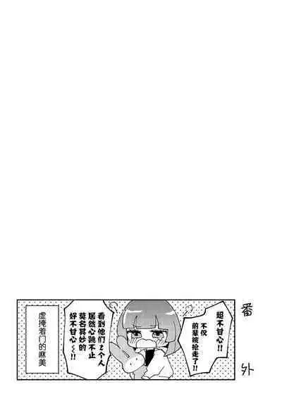 Koi nante Gara Janai, Kedo | 虽说不善恋爱