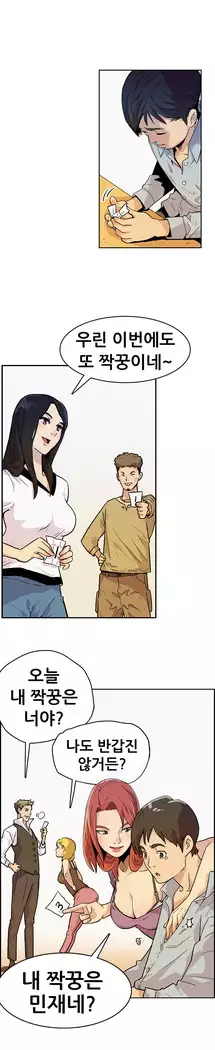 Schoolmate meetings Ch. 0-15