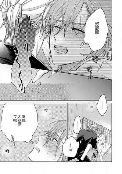 Bukiyou na Hakui no Nugashikata | 脱掉白衣的笨拙方法 01-03