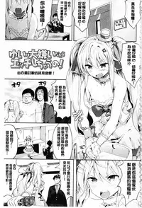 [Kasuga Mayu] Zetsubou no Tenshi-sama | 絕望的天使 [Chinese]