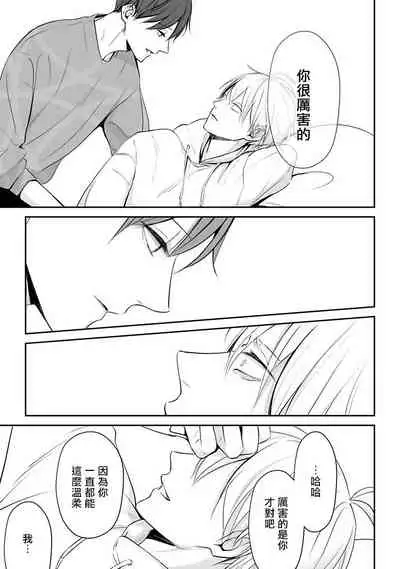 Hizamazuite Ai o Tou | 跪下问爱 Ch. 5+番外