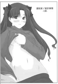(C88) [MTSP (Jin)] Tosaka-ke no Kakei Jijou Soushuuhen 1 (Fate/stay night)