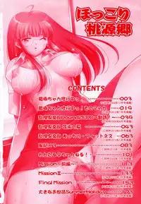 [Nishikigaura Koizaburou] Hokkori Tougenkyou