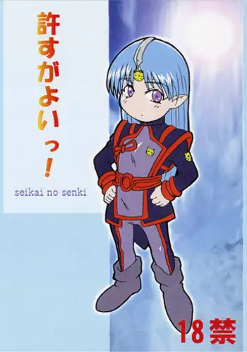 [Dai 14 Dokritsu Butai] Yurusu ga Yoi! (Seikai no Senki / Banner of the Stars)