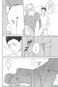 (HaruCC21) [Ohige (Kanu)] Haru no Ame (Haikyuu!!)