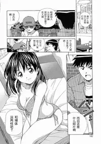 [Amano Youki] Torokeru Kibun | 融化的心 [Chinese] [神猫在线]