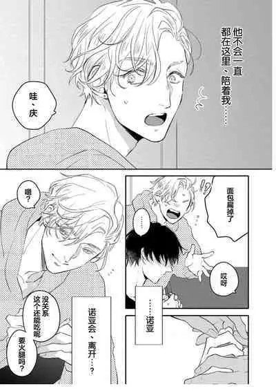 Koi to Seiyoku｜爱恋与性欲