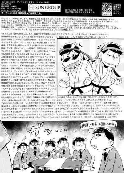 Wakuwaku KaraIchi Airando