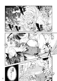 [Ayamegaoka] Tsubasagaeri (Bakemonogatari)