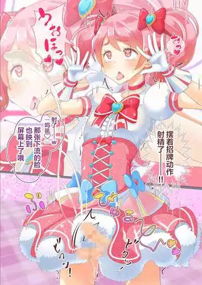 Sensei! Kigurumi Show de "Jojisou" Shitemite!