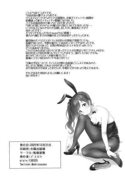 Kyoko to Atsuatsu Hatsu Ecchi