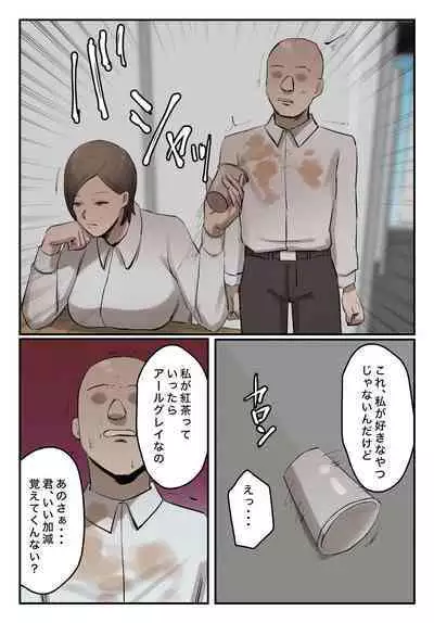 (同人誌) [ちょっとB専] 【フルカラー版】パワハラ女上司！お前のおま○この味を僕は知ってるぞ！陰毛あり
