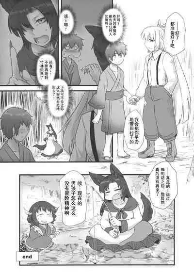 狼女与迷路的孩子（东方）