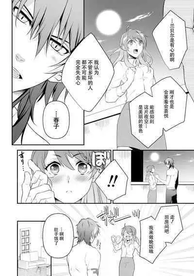 LasBoss ga Tensei shite kita node DT Moraimashita | 最终BOSS转生而来，因此拿下了他的童贞 1-2