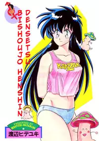 [Watanabe Hideyuki] BishouJo Henshin Densetsu Ch. 6 [English]
