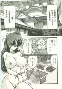 [Kamitou Masaki] Seirei Tokusou Fairy Saber Tengudan no Inbou