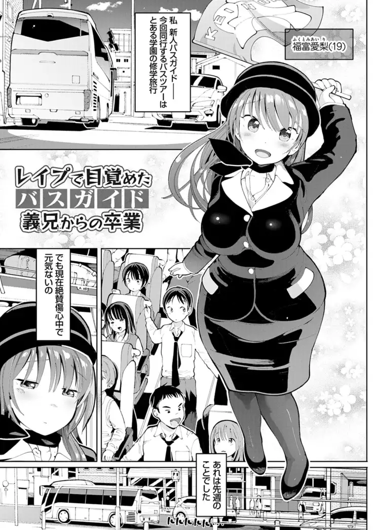 Akuto to Aido no Tsudou Machi