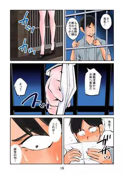 The Kyokkei Shokei Houhou wa Tamatsubushi