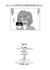 [Kirei na Oneesan (Izumi Yayoi)] Moshiakii + (Kanon) [Digital]