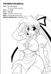 (SC54) [Leaz Koubou (Oujano Kaze)] Variable Goddess (Variable Geo)