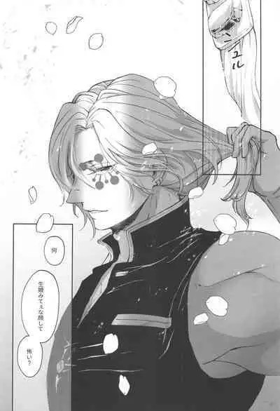 sakuranoshitanihatehanai jo