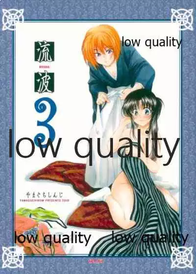 (C78) [Yamaguchirou (Yamaguchi Shinji)] RYUHA 3 (Rurouni Kenshin)