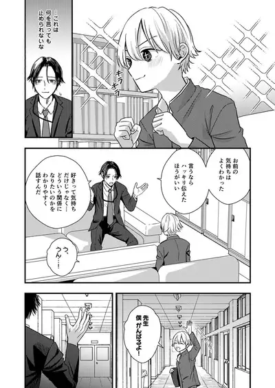 [Minakami Riku] Sadist Kyoushi no Mezame [R18 Ban] [Digital]