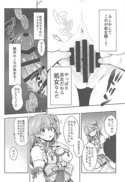 Mikochi Saimin Ecchi Bon ～Youji Taikou Hen～