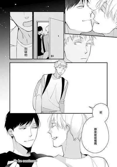 Bokutachi wa Mada Aoku Daigaku Nyuugaku Hen | 青涩的我们 大学入学篇 1-2