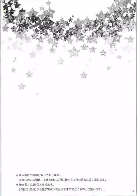 Naisho no Hajimete Kouhen