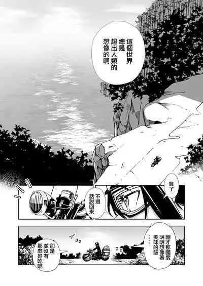 [Tomuraya (Tomura Suisen)] Souzou suru Kuni (Kino no Tabi) [Chinese]