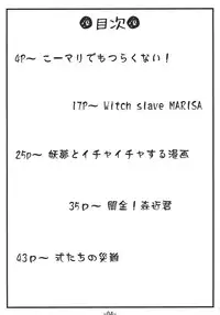 (C77) [Garakuta TEIKOKU (Kou)] Memory of Junk (Touhou Project)