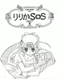 (C50) [Femme Enfant (Sibusawa Eiki)] Lyrical Angel (Nurse Angel Ririka SOS)