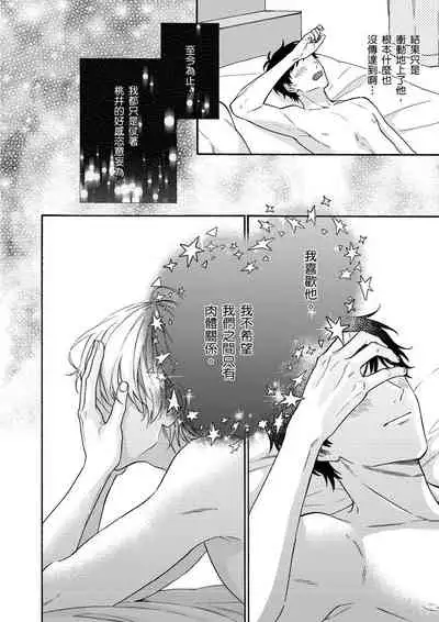 Irokoi shiai ni shōbuari! | 愛情競賽勝負已分！