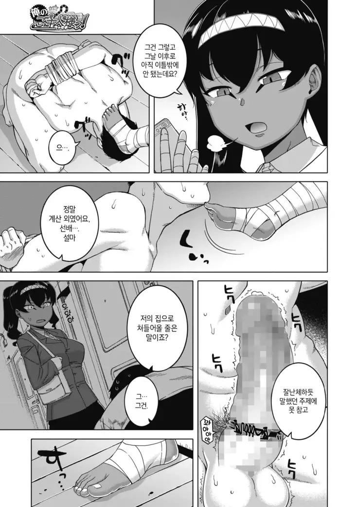 Ore no Pharaoh! | 나의 파라오!