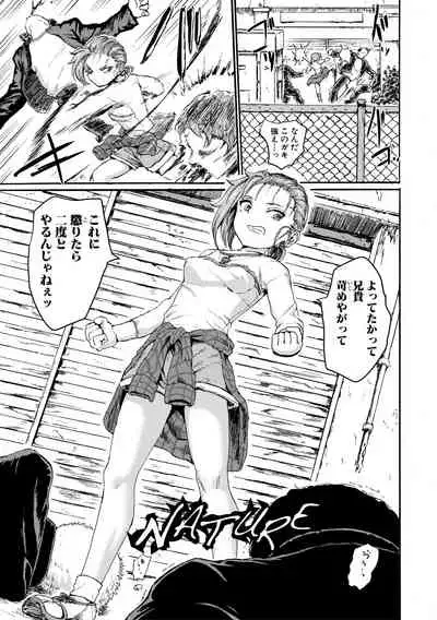 Shoujo, Hashitanaku Kongan