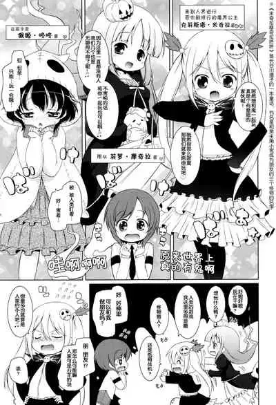 [Murian] Non-kun to Obakeyashiki | 小音与闹鬼的屋子 (Mochi Mochi JC Paradise) [Chinese]