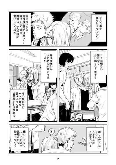 双頭男子の性事情