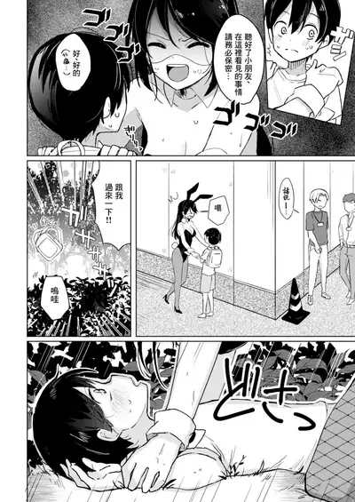 Bunny-san to Yagai Ecchi