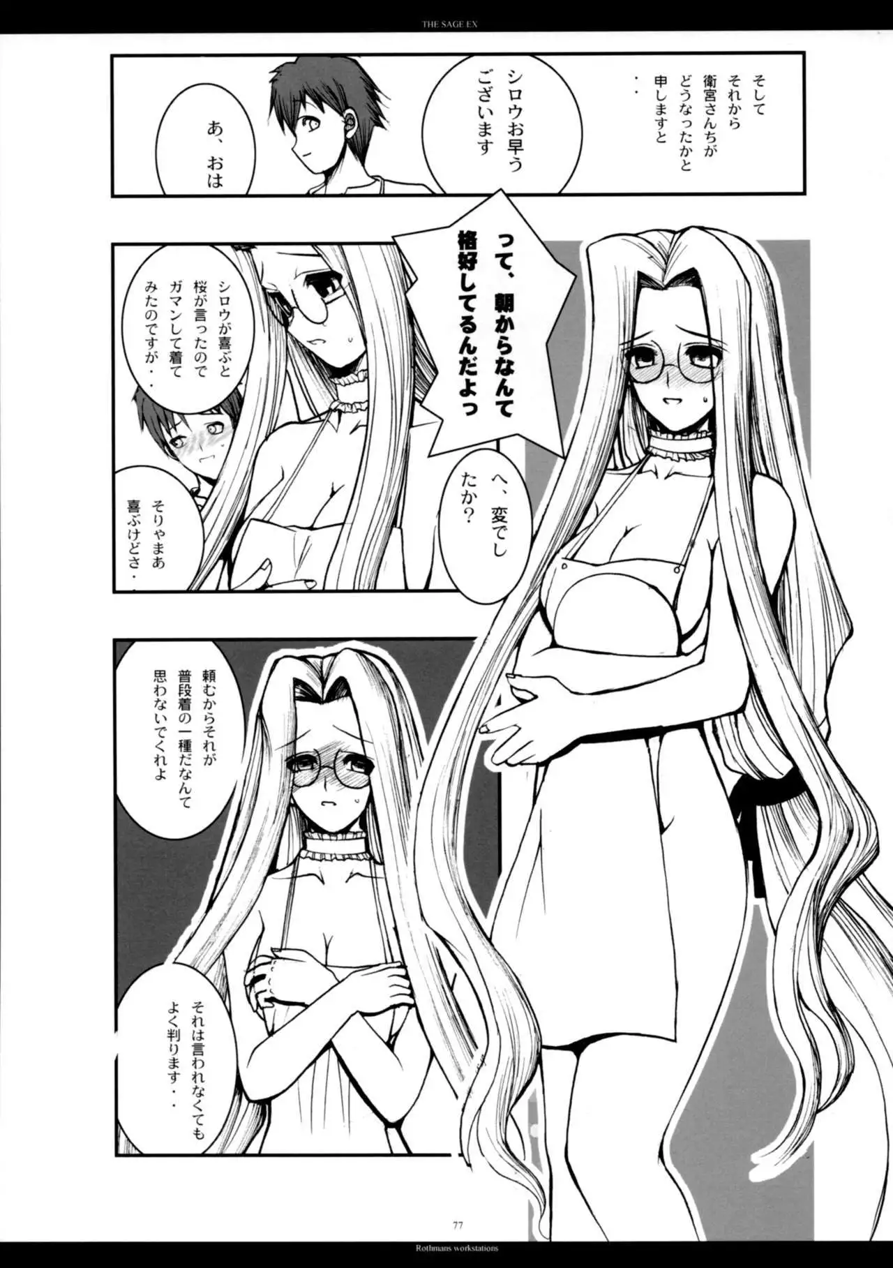 The SAGE ex Yoru Nuki Rider-san