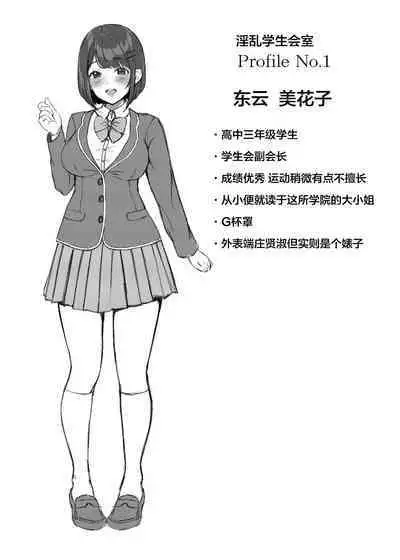 Inran Seitokaishitsu