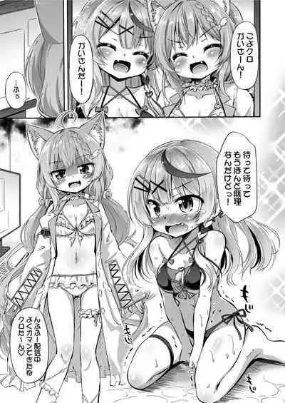 KoyoChloe Jikken Shitsu