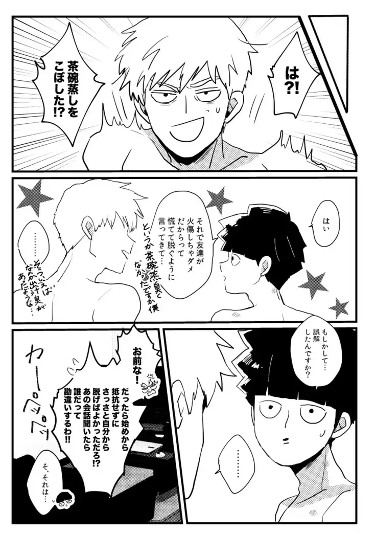 霊モブ再録（年齢操作注意）