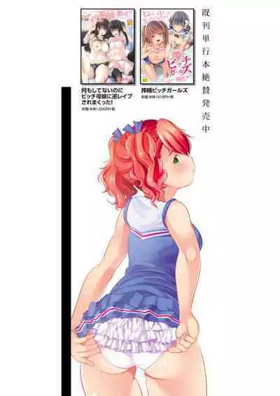 Ecchi na Imouto to Chibikko Harem