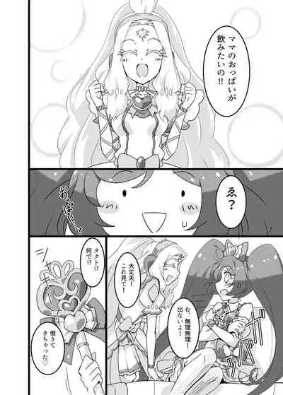 [YakiCir (Yakisoba)] Mama no Oppai ga Nomitai! (PriPara) [Digital]