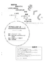 (Shota Collection 3) [Saku Saku Circle (Various)] Ofuse ni Shitakatta