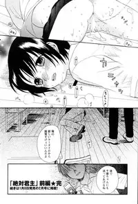 [Sekiya Azami] Zettai Kunshu(JPN)