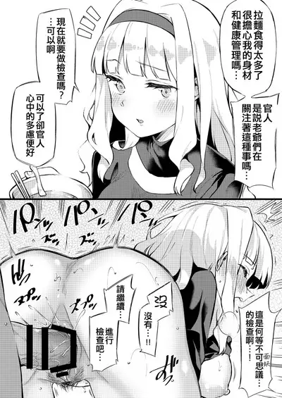 Idol to 2-koma de H Suru Hon.| 和愛抖露兩格即做愛的本。