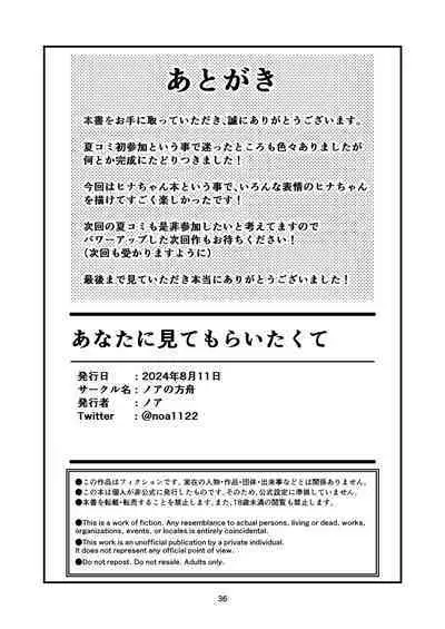 Anata ni Mitemoraitakute