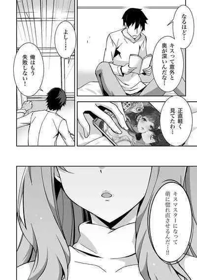 唇と舌の性感開発・キス完全マニュアル イラスト版……とろキス